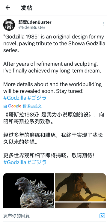 哥斯拉1985