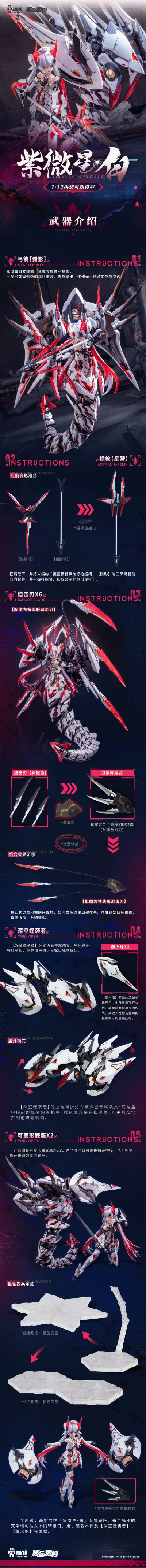 「紫微星·白」白蛇机娘 1/12 拼装可动模型