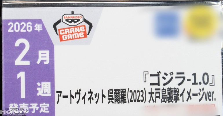 《哥斯拉-1.0》艺术插画版 吴尔罗（2023） 大户岛袭击形象版