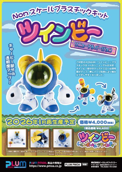 Twinbee【翻新版】