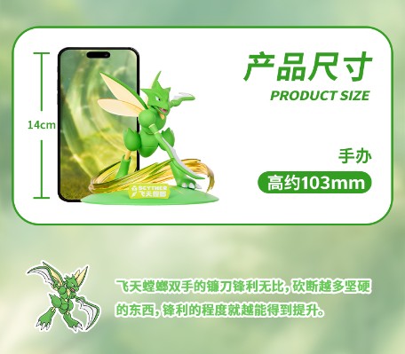 宝可梦闪耀瞬间系列 飞天螳螂款