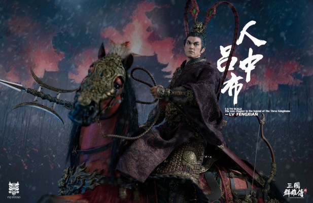 三国群雄传之飞将吕奉先 A款