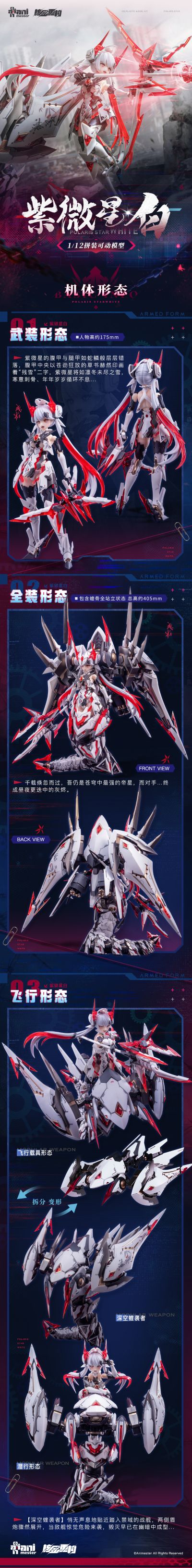 「紫微星·白」白蛇机娘 1/12 拼装可动模型