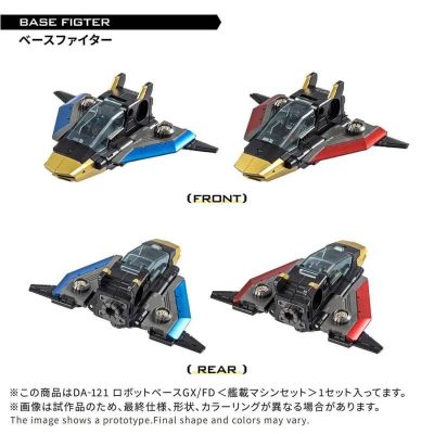 DA-121 机器人基地 GX/FD 〈舰载机器套装〉