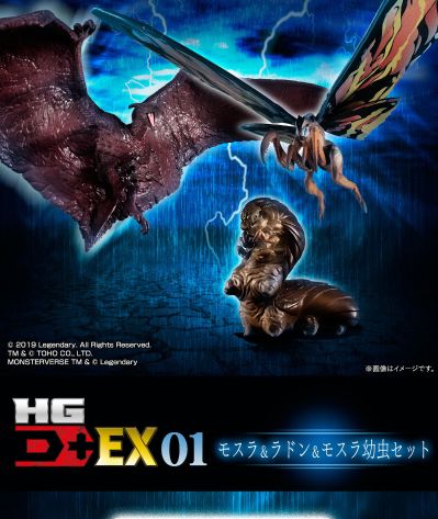 HG D+ EX01 魔斯拉&拉顿&魔斯拉幼虫套装
