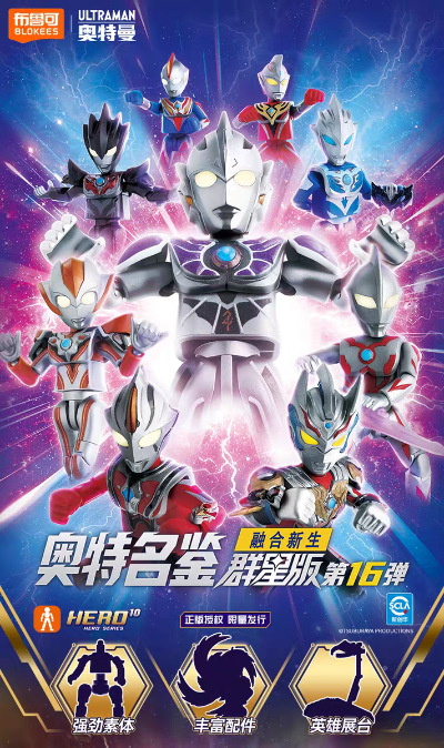 奥特名鉴群星版 第16弹 融合新生