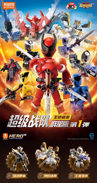 超级战队 群星版 第1弹 王铠破茧