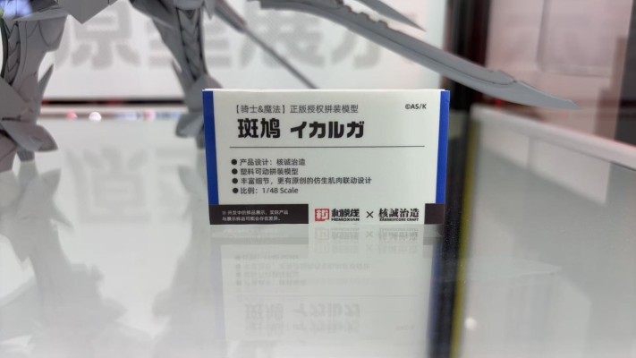 骑士&魔法 伊迦尔卡（斑鸠）