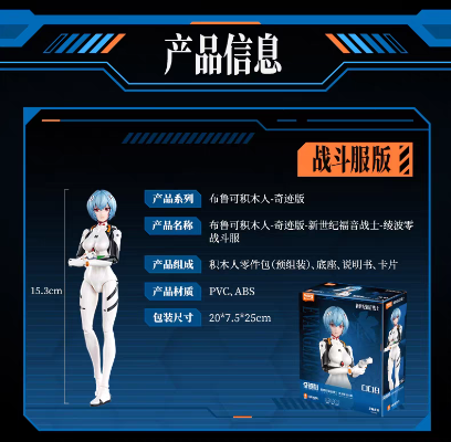 奇迹版 新世纪福音战士 绫波零 战斗服