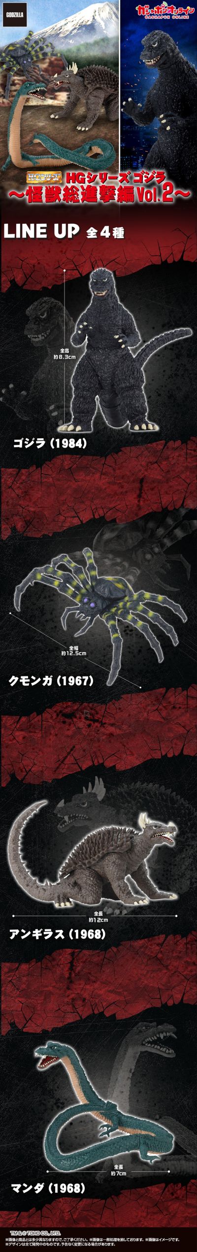 HG系列 哥斯拉 怪兽总进击编 第二弹