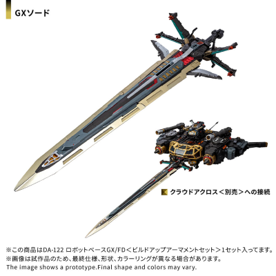 戴亚克隆 DA-122 机器人基地 GX/FD ＜强化武器套装＞