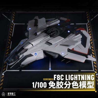 星际公民 铁砧科技 F8C 闪电