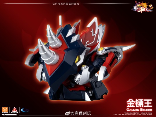 果宝特攻3 金镖王