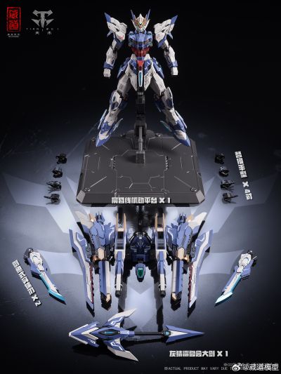 创神系列 第三弹 天辰