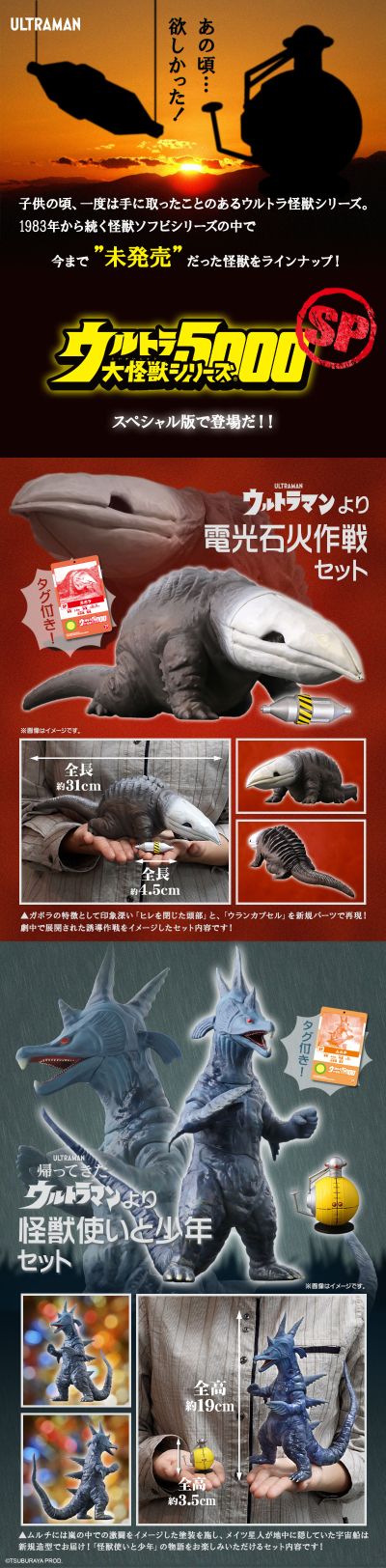 奥特大怪兽系列5000 怪兽使与少年套装