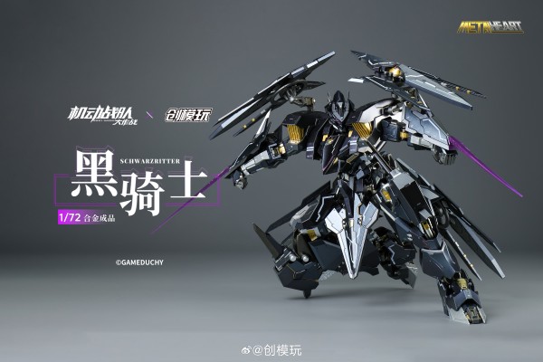 机动战队  黑骑士
