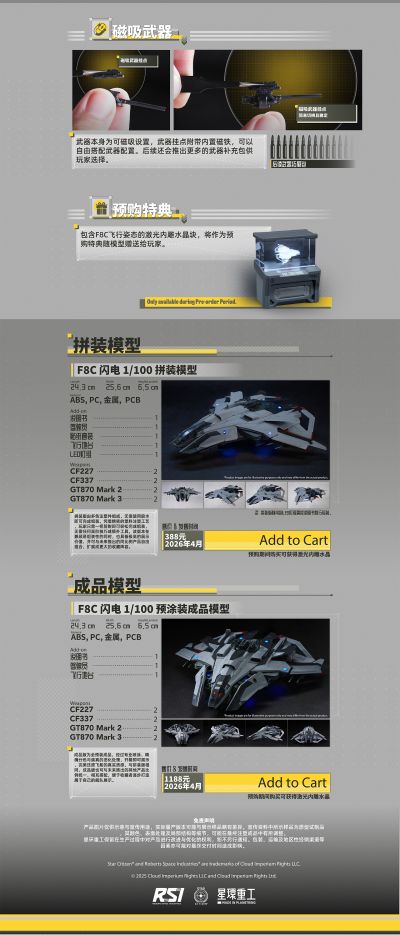 星际公民 铁砧科技 F8C 闪电