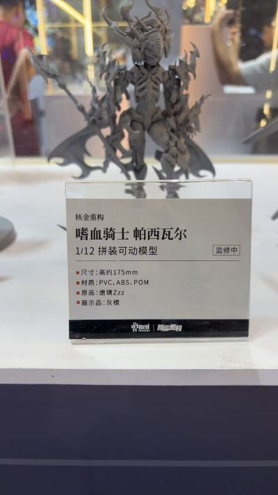 嗜血骑士 帕西瓦尔