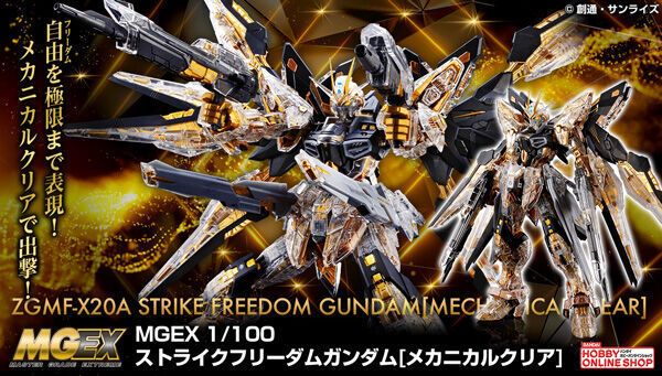 MGEX 1/100 强袭自由高达 [机械透明版]