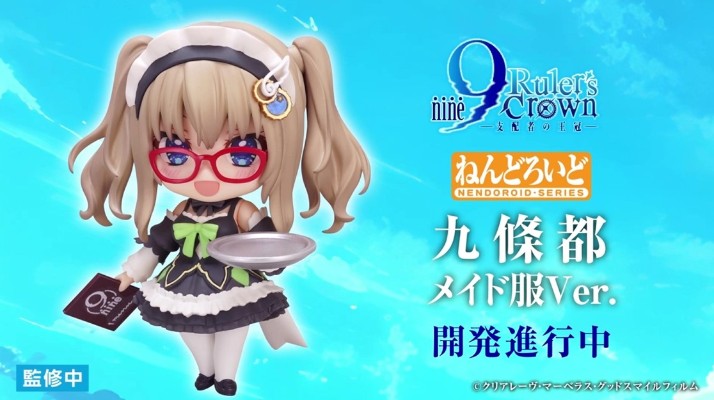粘土人 9-nine- 支配者的王冠 九条都 女仆装