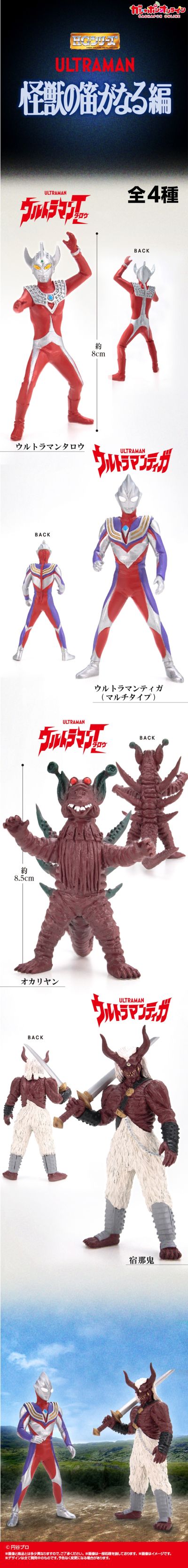 HG 奥特曼系列 怪物的笛声篇