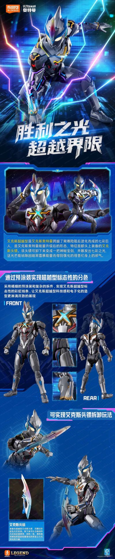 传奇版奥特名鉴 艾克斯奥特曼超越型 贝塔闪光装甲