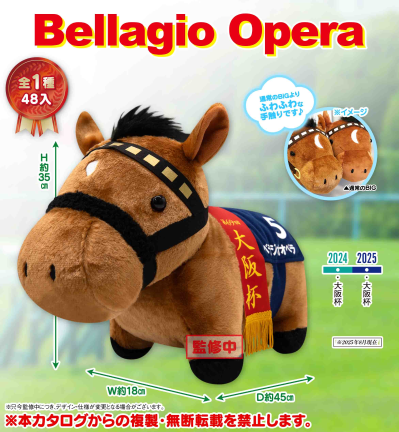 名马收藏系列 大毛绒玩偶 (宝徕歌剧)