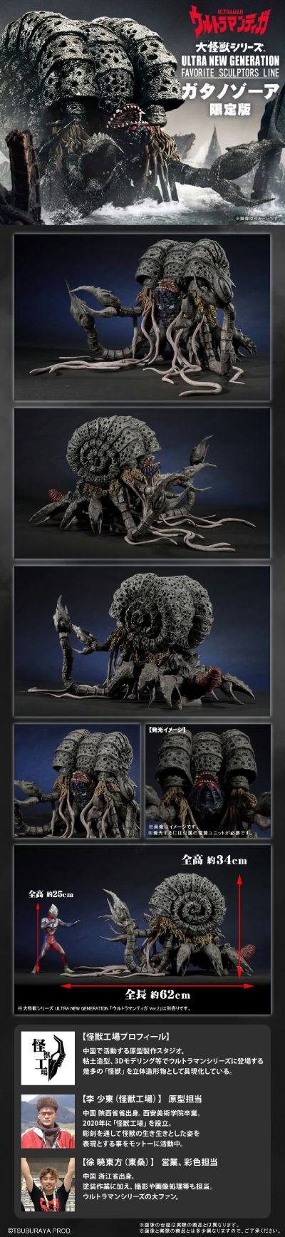 大怪兽系列 奥特新生代 著名造型师系列 加坦杰厄
