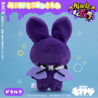 吸血鬼马上死2 迷你毛绒绒玩偶 德拉克