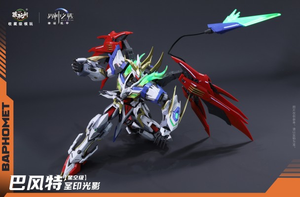 界神之战 星空级·巴风特· 圣印光影/恶魔魅影【豪华版】