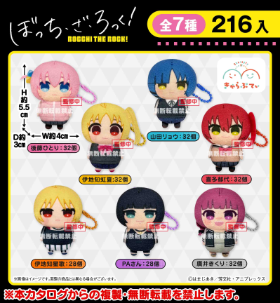 孤独摇滚 角色毛绒玩偶