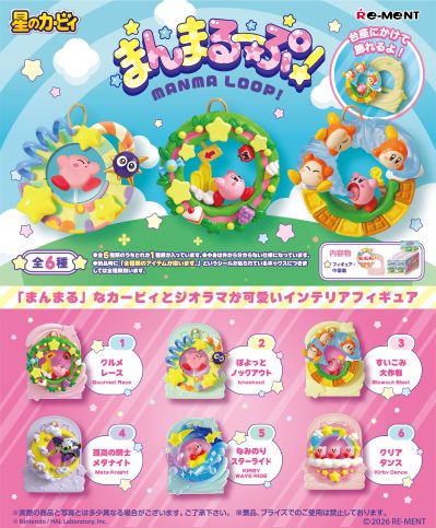星之卡比 MANMA LOOP！