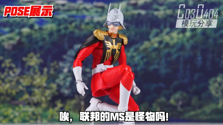 S.H.Figuarts 夏亚·阿兹纳布尔