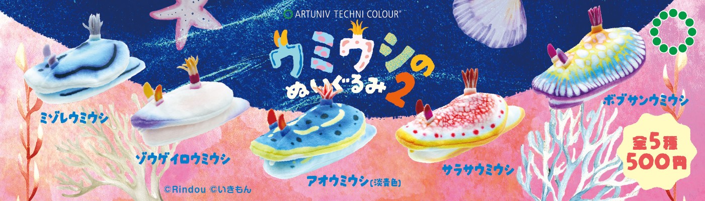 ATC 海蛞蝓毛绒玩具 2