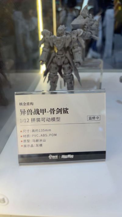 异兽战甲 骨剑鲨