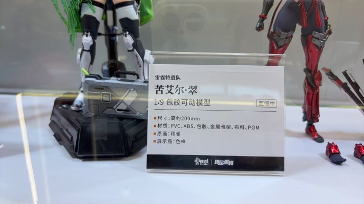 雷霆特遣队 — 苦艾尔·翠