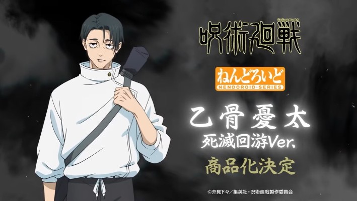粘土人 咒术回战 乙骨忧太 死灭回游版