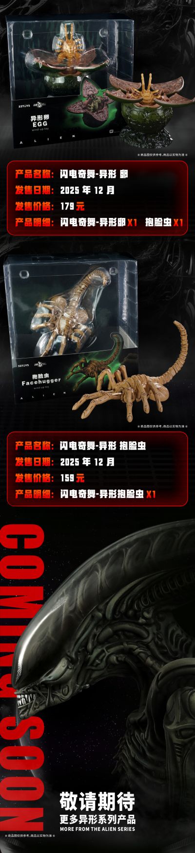 闪电奇舞 异形  异形卵