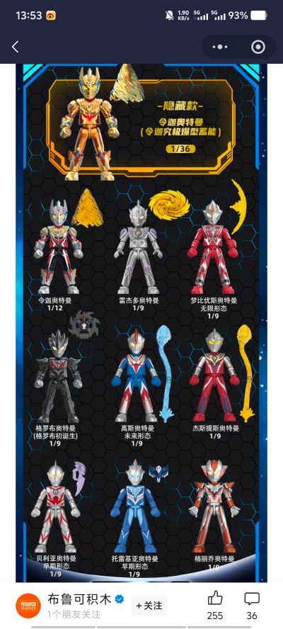 奥特名鉴群星版 第16弹 融合新生