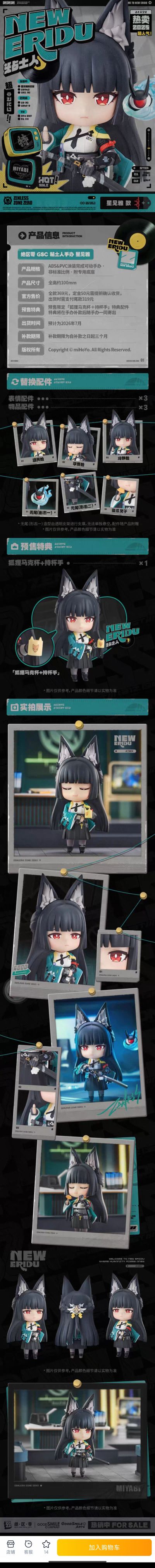 粘土人 绝区零 星见雅