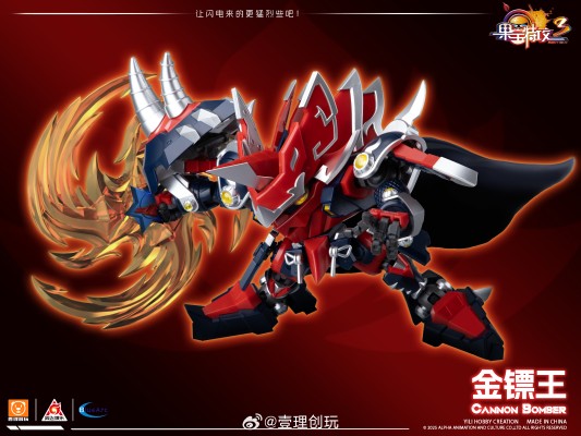 果宝特攻3 金镖王