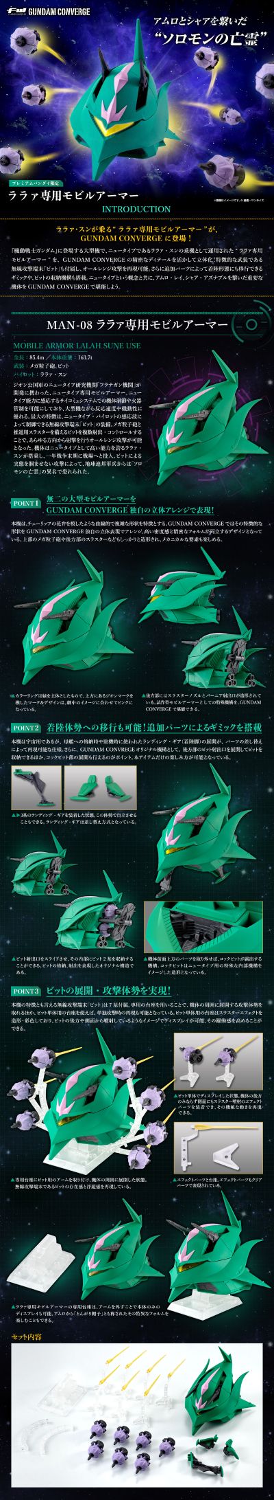 FW GUNDAM CONVERGE 拉拉专用机动装甲（艾尔美斯）【Premium Bandai限定】