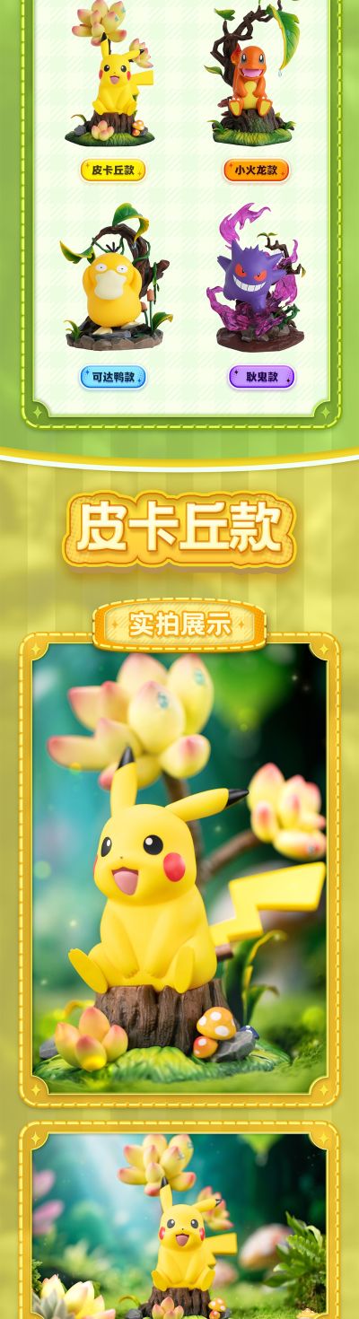 宝可梦款 小尺寸手办