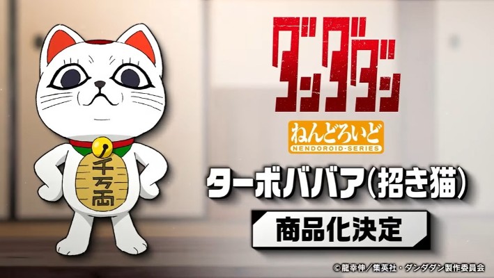 粘土人 当哒当/胆大党 高速婆婆（招财猫）