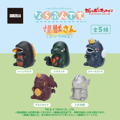 排排坐。怪兽君（哥斯拉版第二弹）