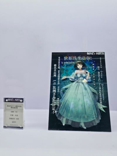 命运石之门 椎名真由理