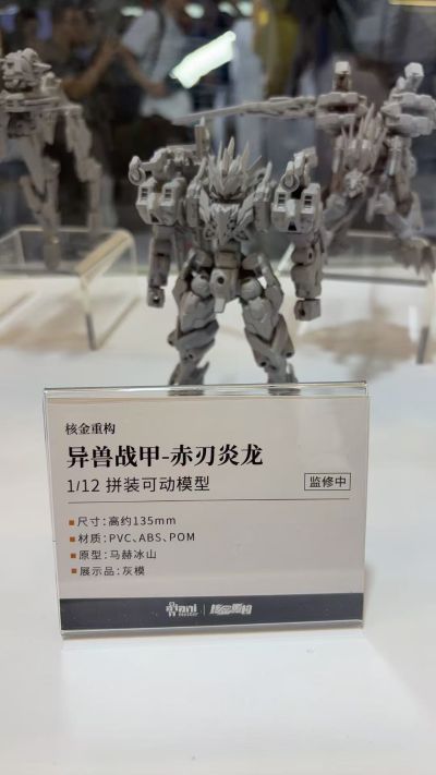 异兽战甲 赤刃炎龙