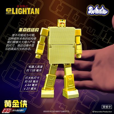 黄金战士