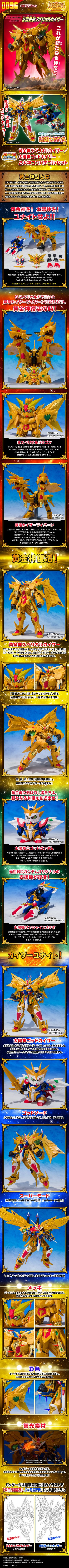 元祖SD高达世界 黄金神超越凯撒／太阳神 神凯撒 两大神兼容套装