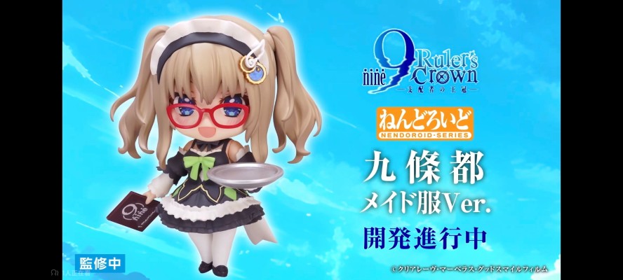 粘土人 9-nine- 支配者的王冠 九条都 女仆装
